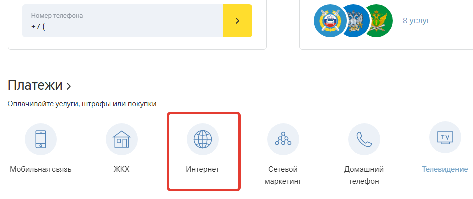 оплата интернета