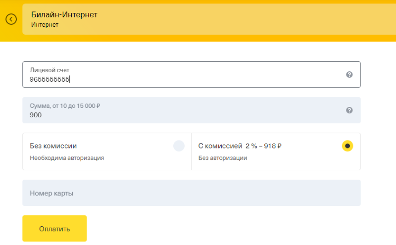 оплата интернет билайн