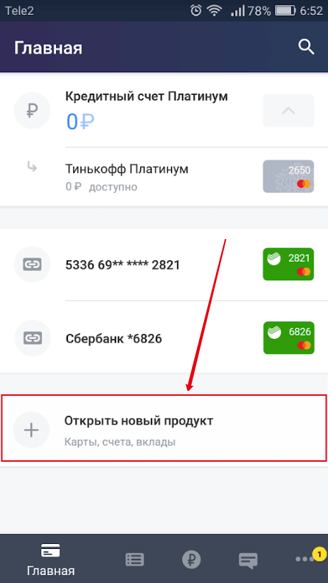 привязать карту сбербанка в приложении тинькофф
