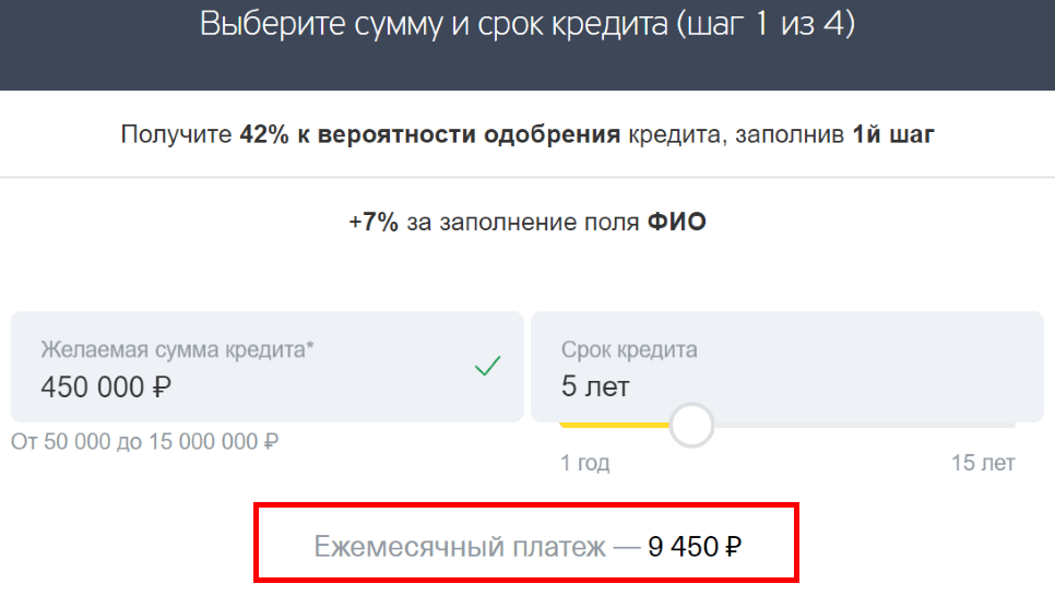 тинькофф калькулятор кредита