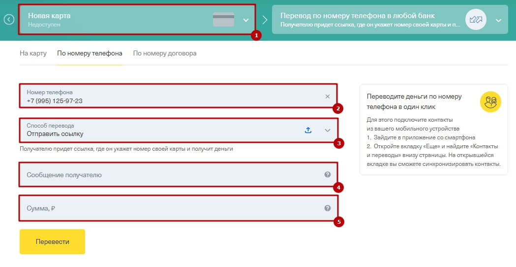 перевод с карты тинькофф на карту сбербанка