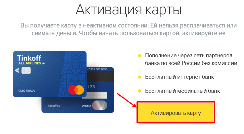 активировать карту