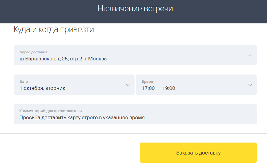 доставка карты тинькофф