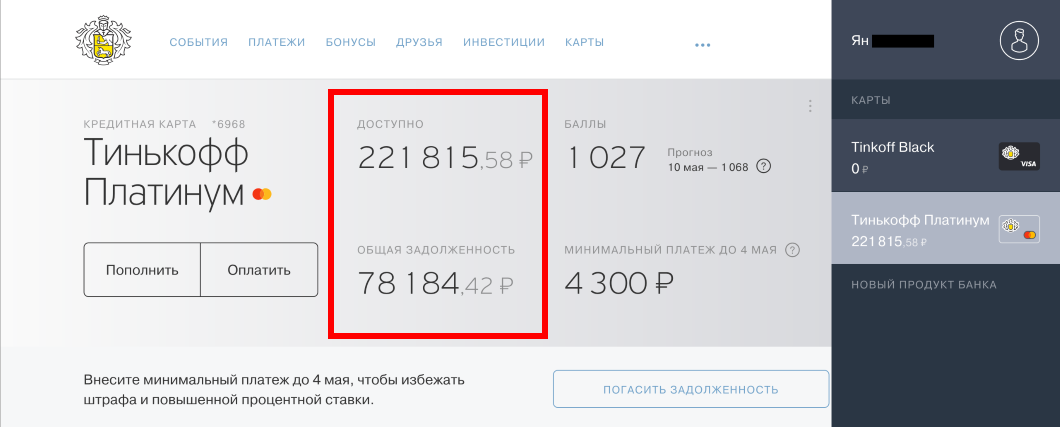 проверка баланса кредитной карты