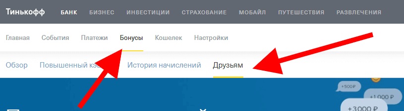бонусы за друга