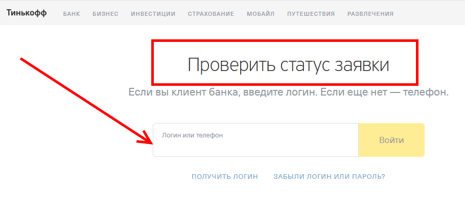 проверка статуса заявки