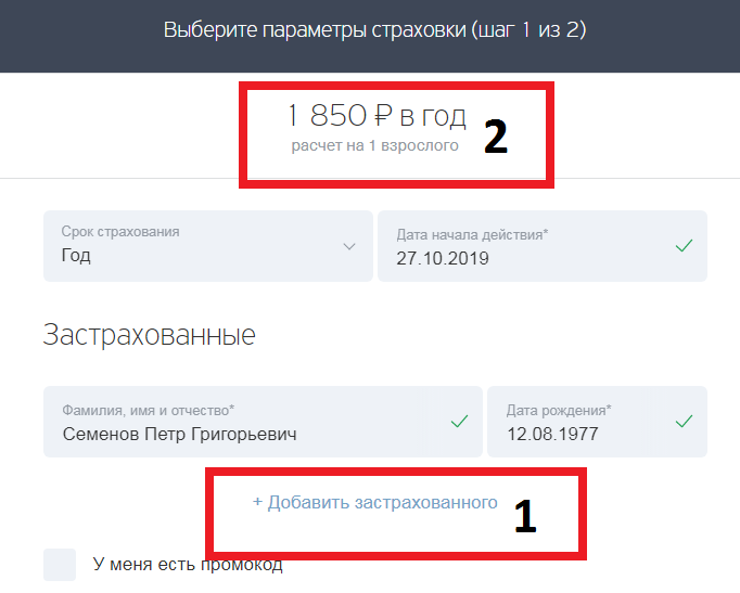 оформление страховки онлайн