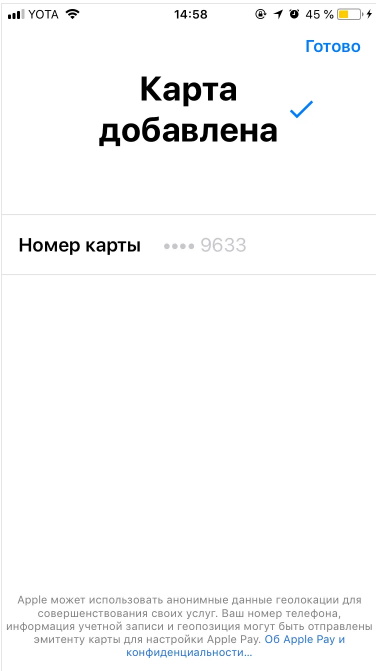 карта добавлена