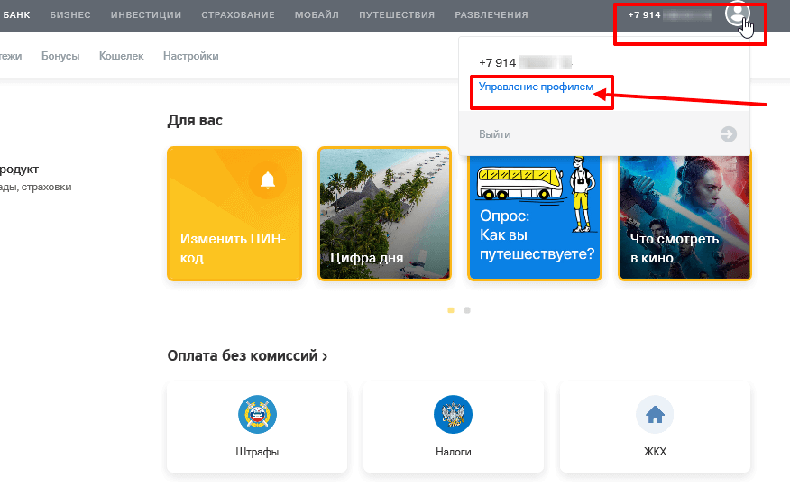 смена номера телефона тинькофф