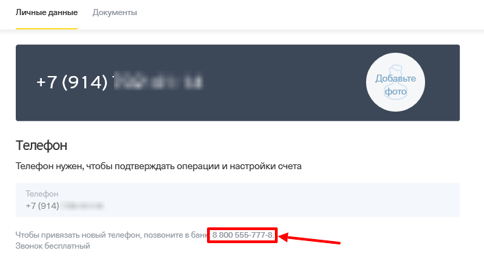 редактирование номера телефона