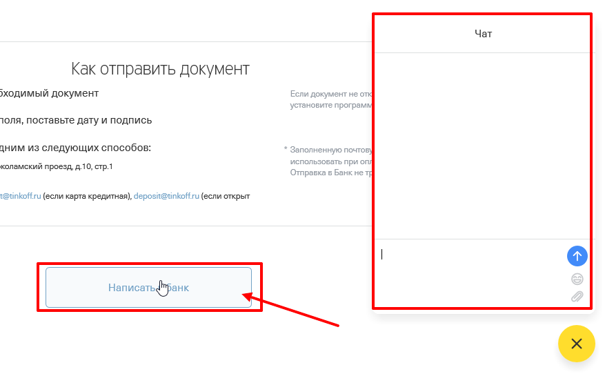 чат со специалистом тинькофф банка