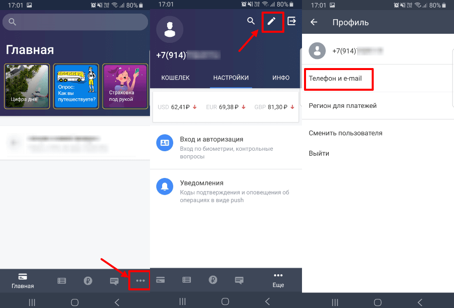 смена номера тинькофф через приложение
