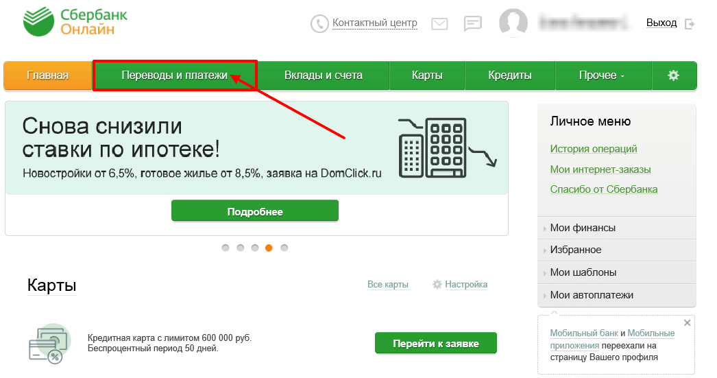 переводы и платежи сбербанк