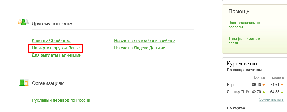 перевод на карту
