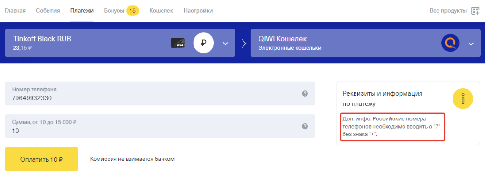 перевод с тинькофф на киви