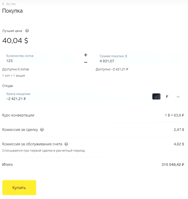 покупка акций тинькофф