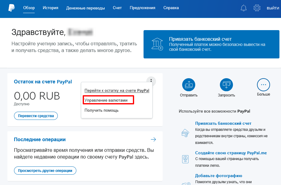 управление валютами paypal и комиссии