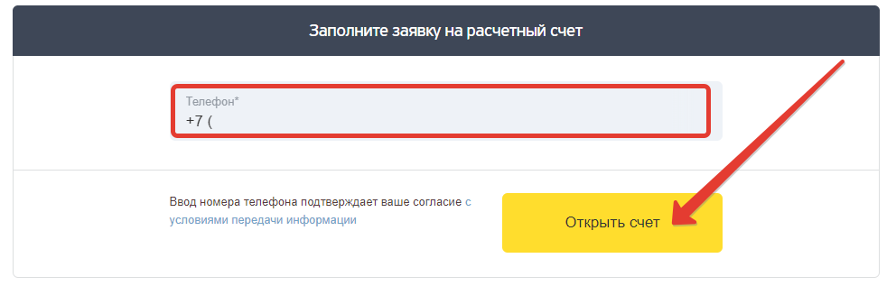 заявка в тинькофф на рко
