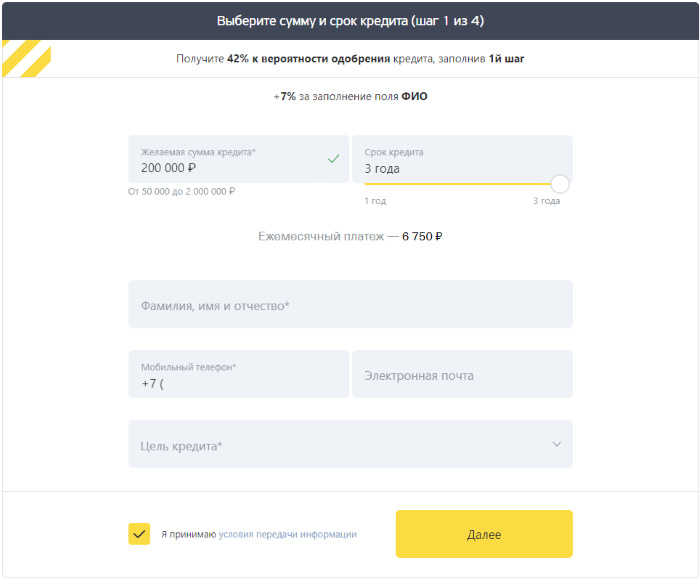 заполнение онлайн заявки на потребительский кредит