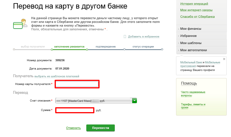 форма на перевод из сбербанка