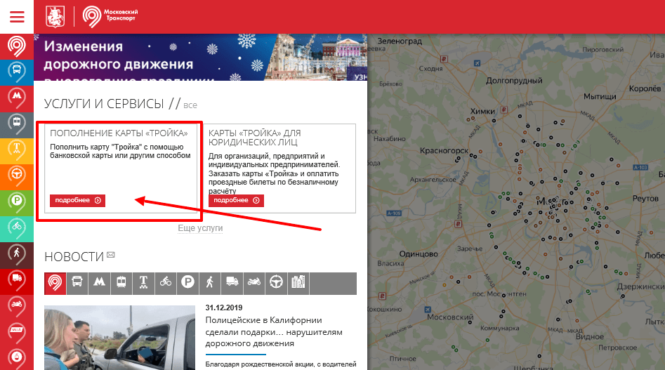 сервис московский транспорт
