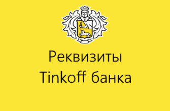 реквизиты