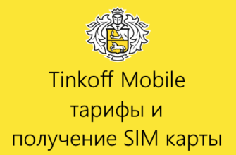 tinkoff mobile