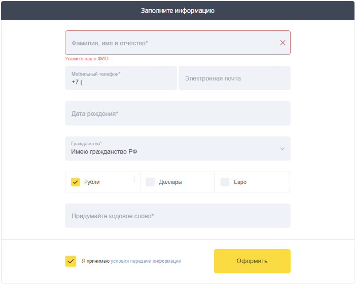 заполнение онлайн анкеты на дебетовую карту