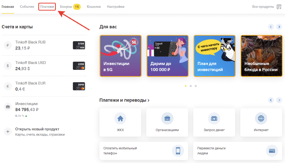 личный кабинет платежи