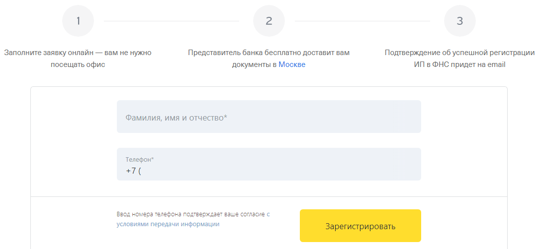 заявка на регистрацию ип