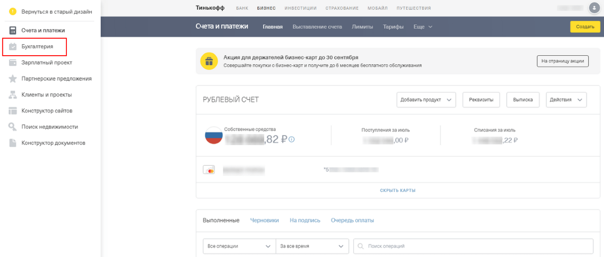 личный кабинет