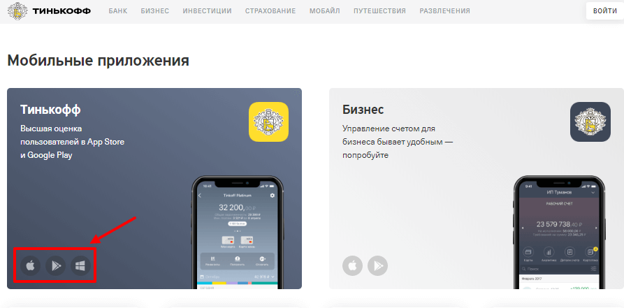 тинькофф мобильный банк