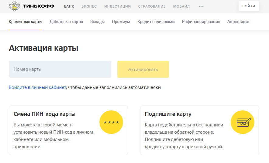 активация зарплатной карты
