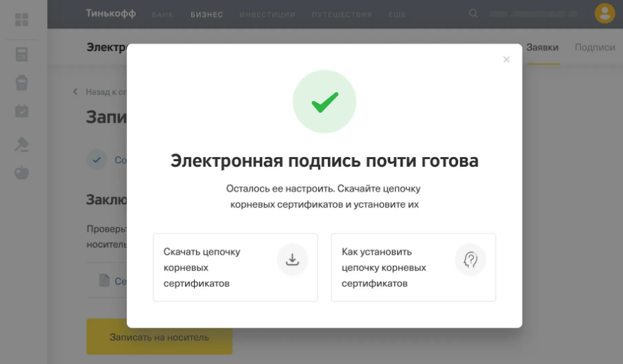Электронная подпись от банка Тинькофф для торгов, ИП и ООО
