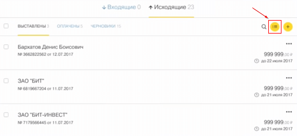 список счетов