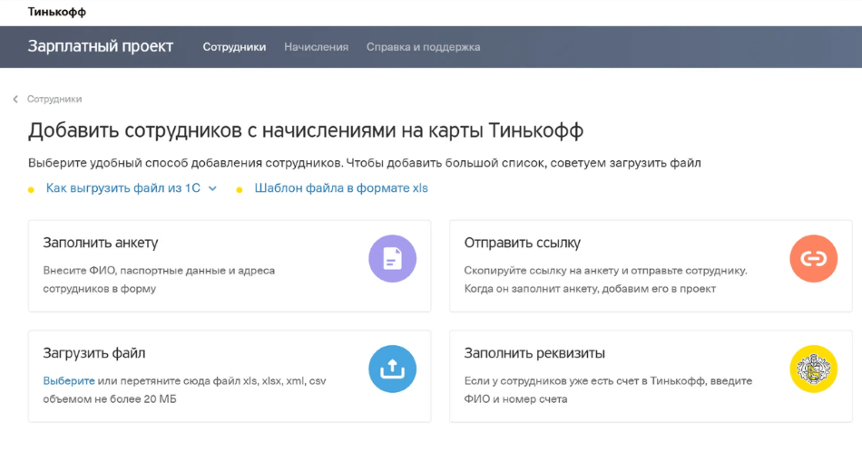 добавление сторудников онлайн