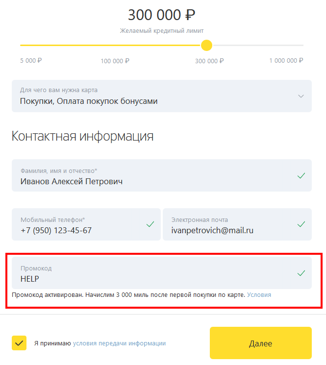 all airlines тинькофф промокод