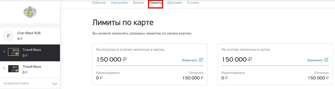 лимит карты тинькофф