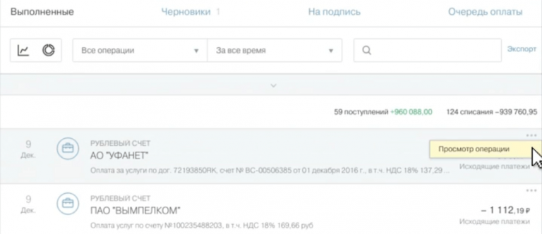 просмотр операции