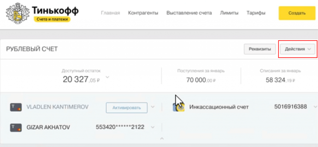 выписка по расчетному счету